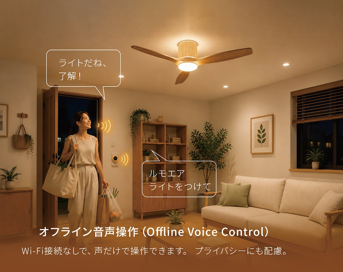 LivAiA、音声操作に対応するシーリングファンライト「禅」と電動昇降式室内物干しを発表