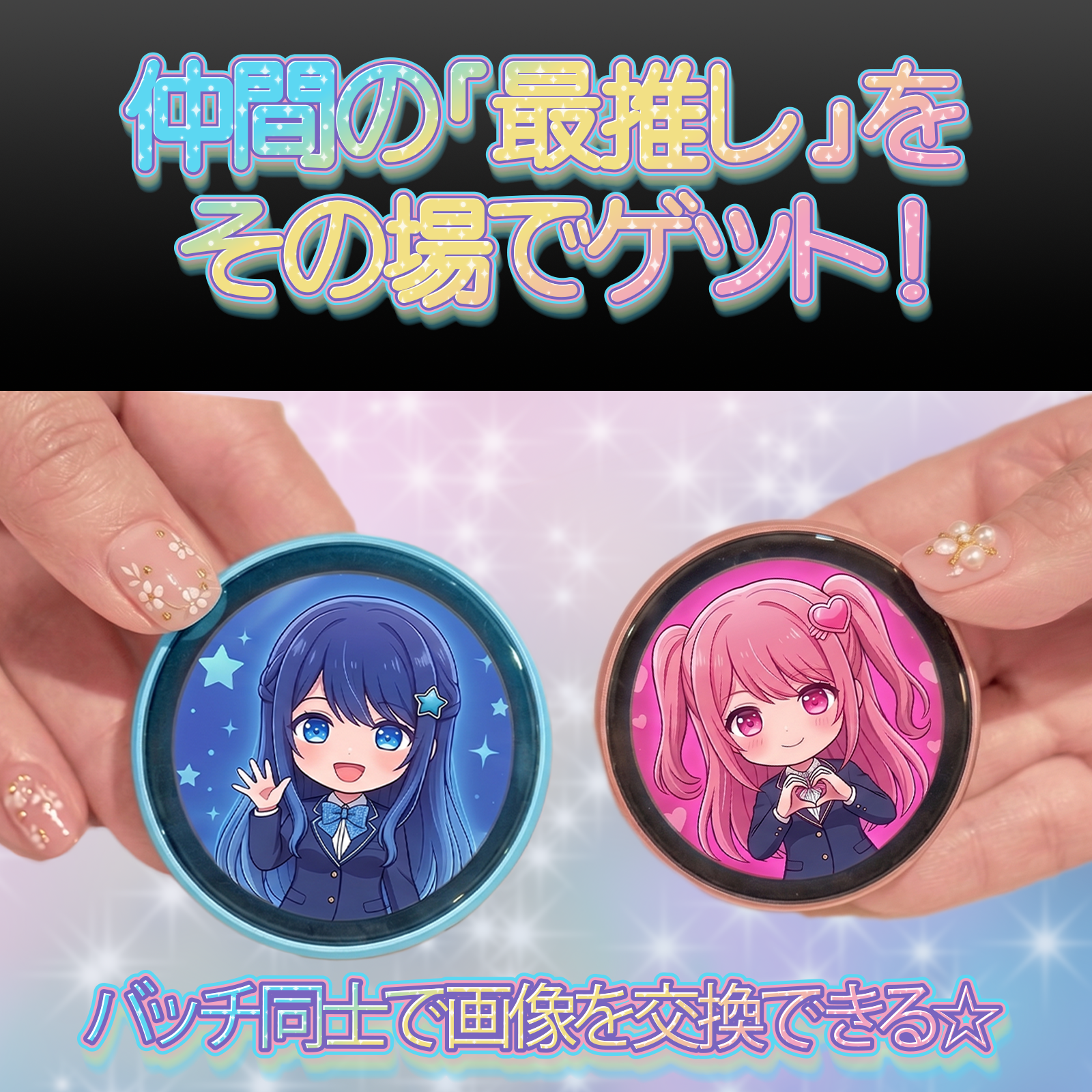 慶洋エンジニアリング、動く推しを飾れる「KEIYOデジタル缶バッジ」の10個セットを期間限定で販売開始｜取扱サイト