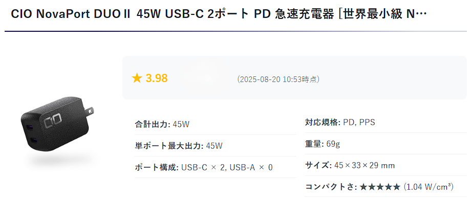 CIO NovaPort DUO II 45W USB-C 2ポート 急速充電器