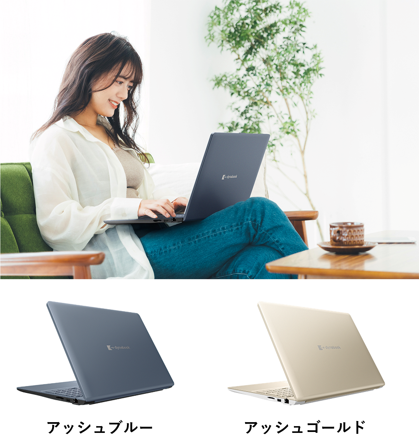 Dynabook、AI活用が深化する個人向け「Copilot+ PC」などノートPC新商品を発表｜取扱サイト
