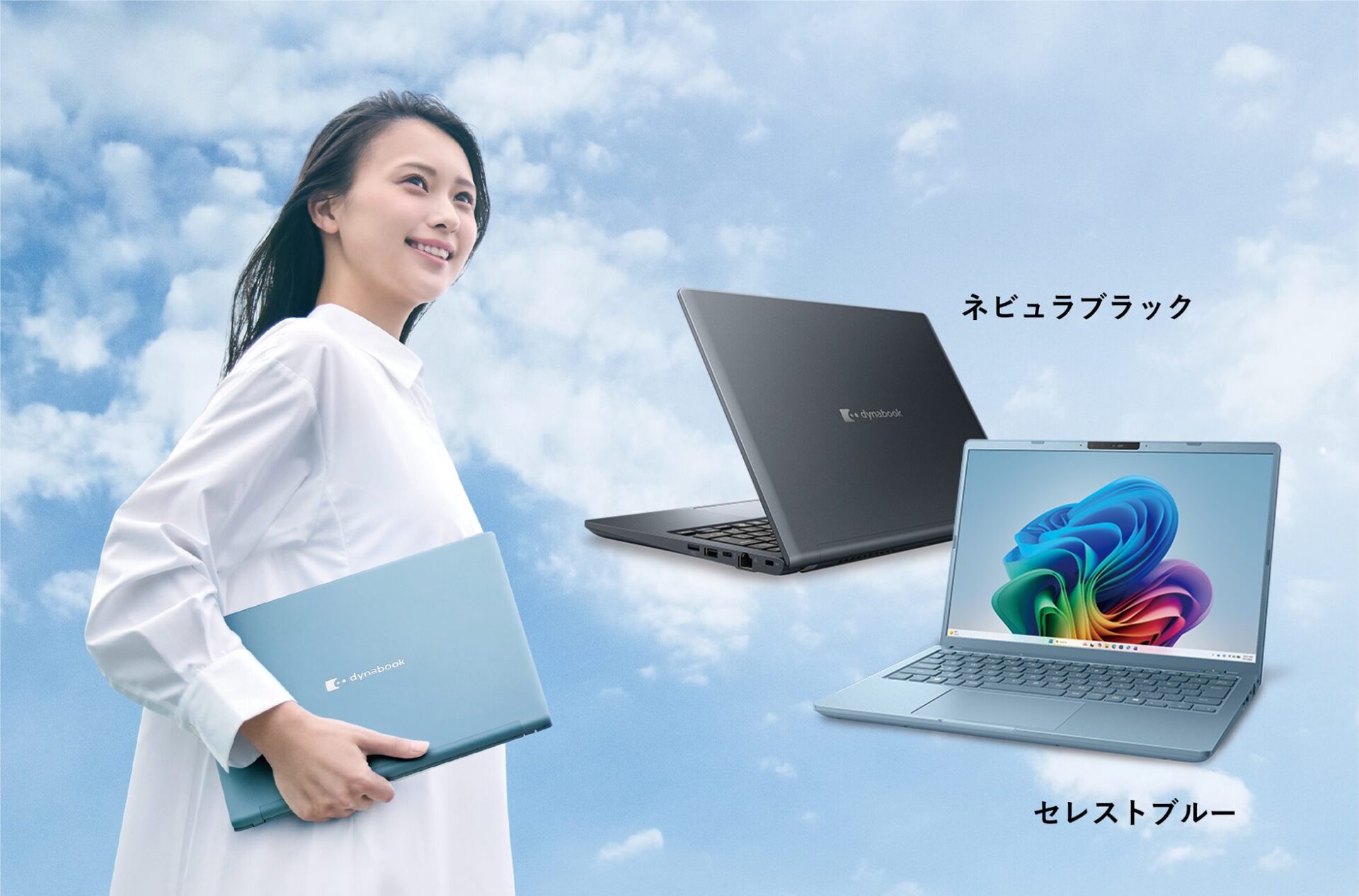 Dynabook、AI活用が深化する個人向け「Copilot+ PC」などノートPC新商品を発表｜取扱サイト