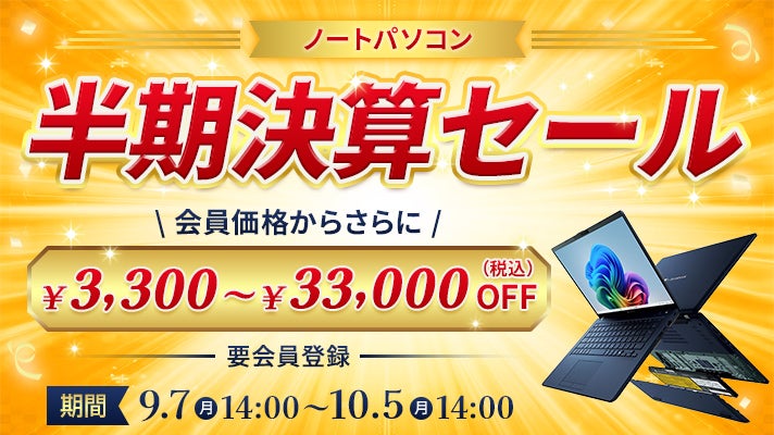 Dynabook Direct、シルバーウィークに向けた「9月タイムセール」を開催|9月タイムセールの主な対象商品と割引価格