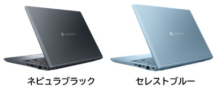 クラムシェル型ノートPCの背面と側面が、黒系と水色系の2色のカラーバリエーションで並んでいる様子
