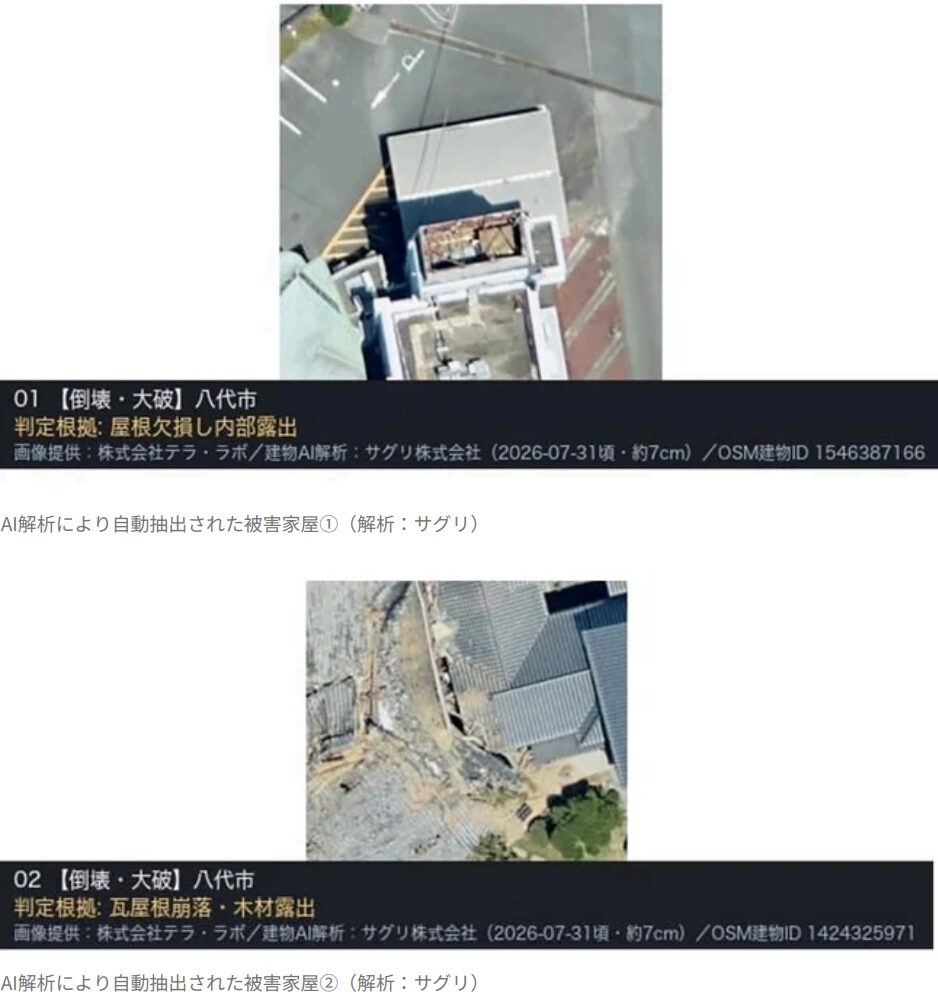 サグリ、熊本地震における建物損壊のAI自動判読に成功｜取扱サイト