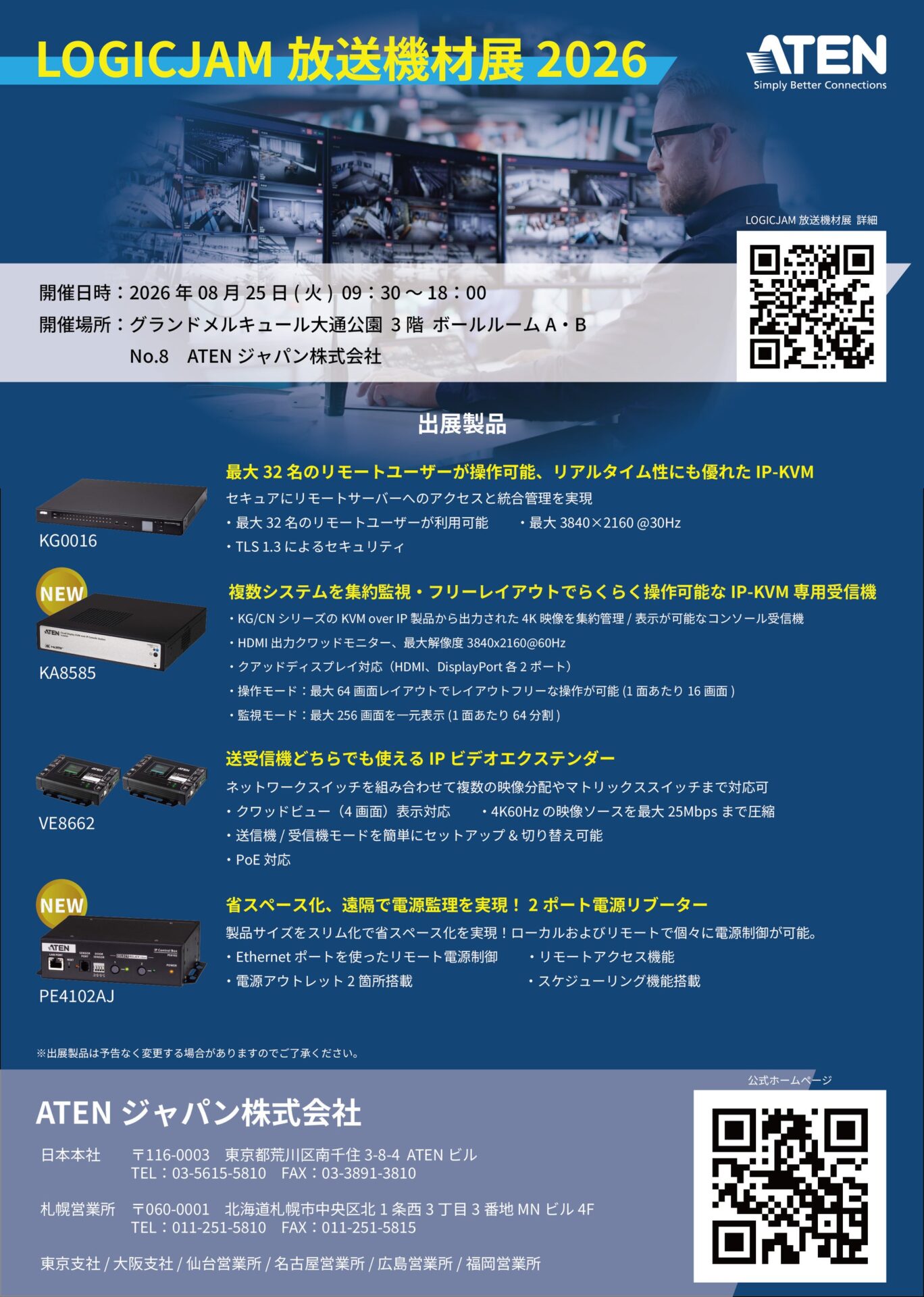 ATENジャパン、ロジックジャム 放送機材展 2026に出展し最新KVM＆AVソリューションを展示｜取扱サイト