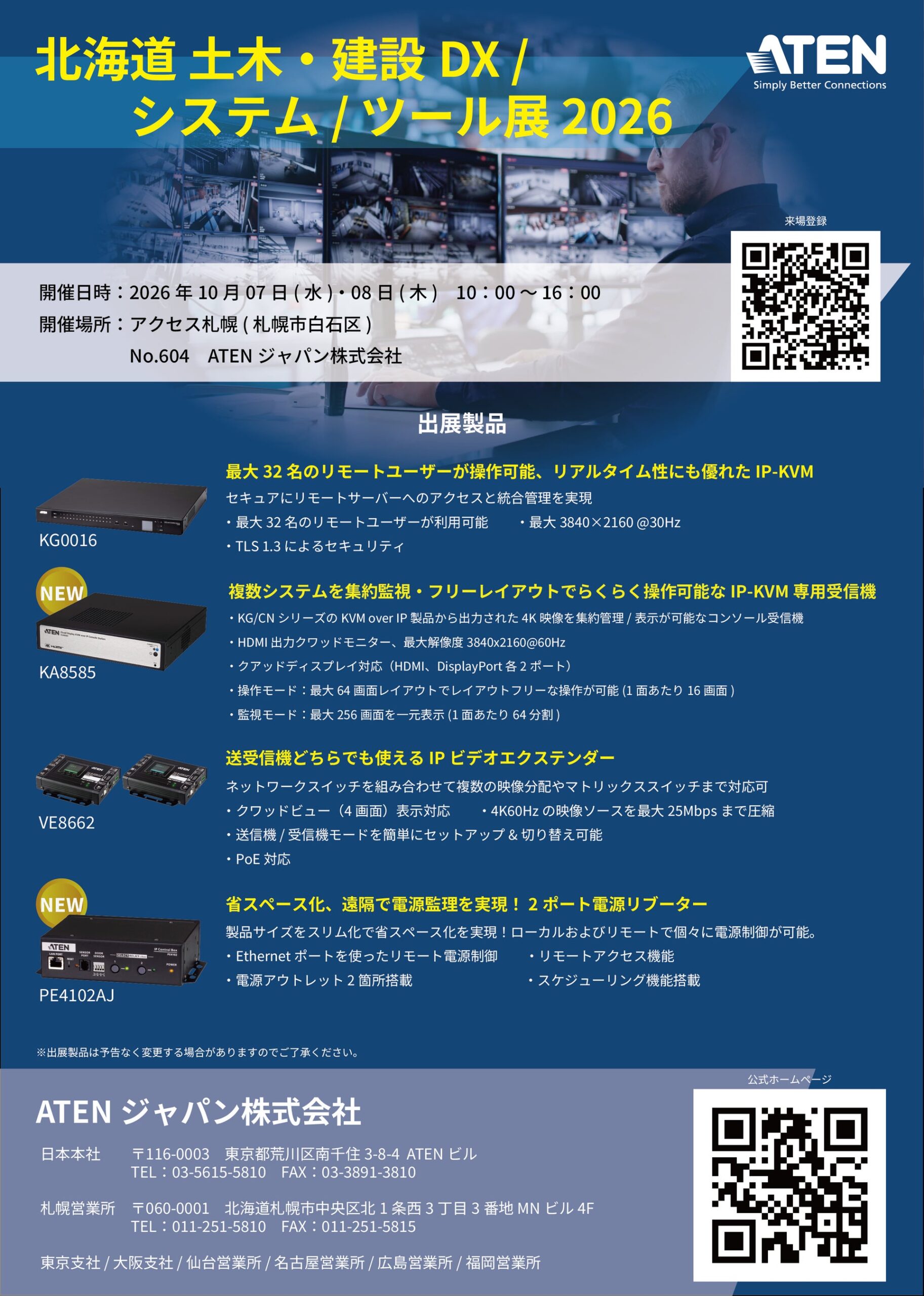 ATENジャパン、「北海道 土木・建設DX／システム／ツール展」に出展（2枚目）