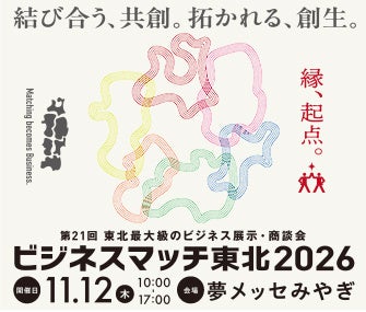展示商談会の名称や開催日時、会場などの開催案内が記載された告知画像。