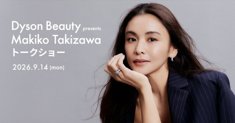 ダイソン、滝沢眞規子さんを迎えたヘアケアトークショーを2026年9月14日に開催