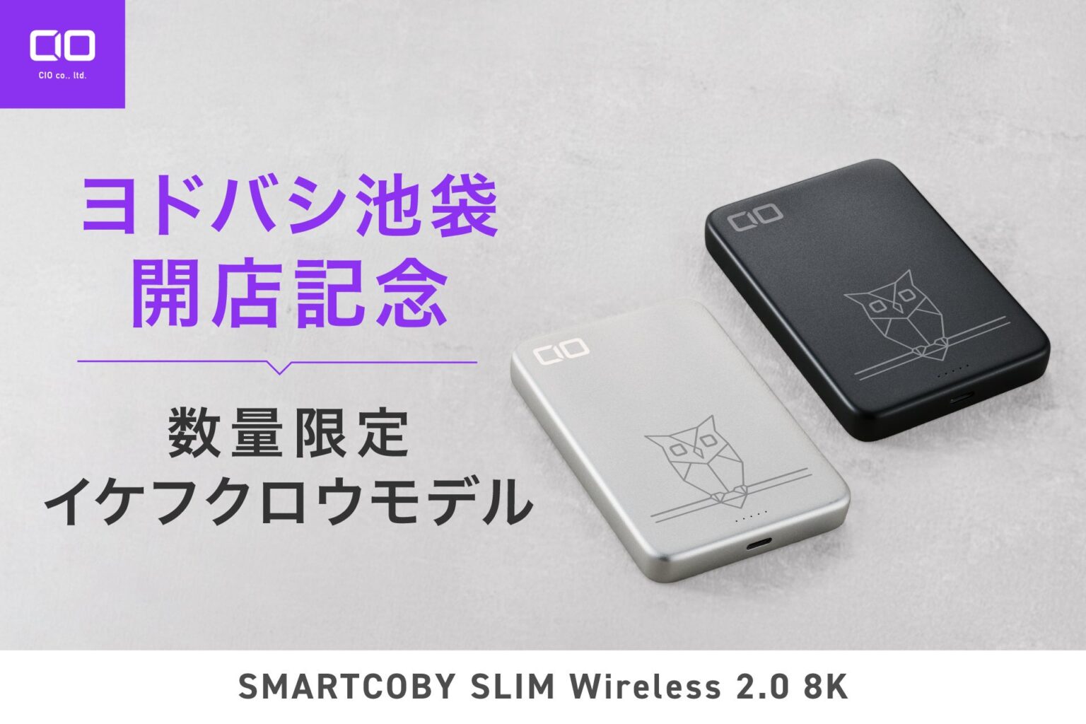 CIO、池袋限定デザインのQi2モバイルバッテリーを発売