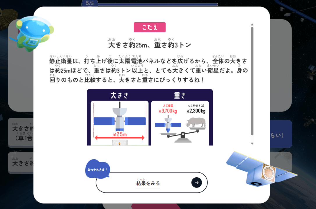 スカパーＪＳＡＴ、宇宙について学べるSPACE PEDIAに新コンテンツ「宇宙まるごとクイズ！」を公開｜取扱サイト