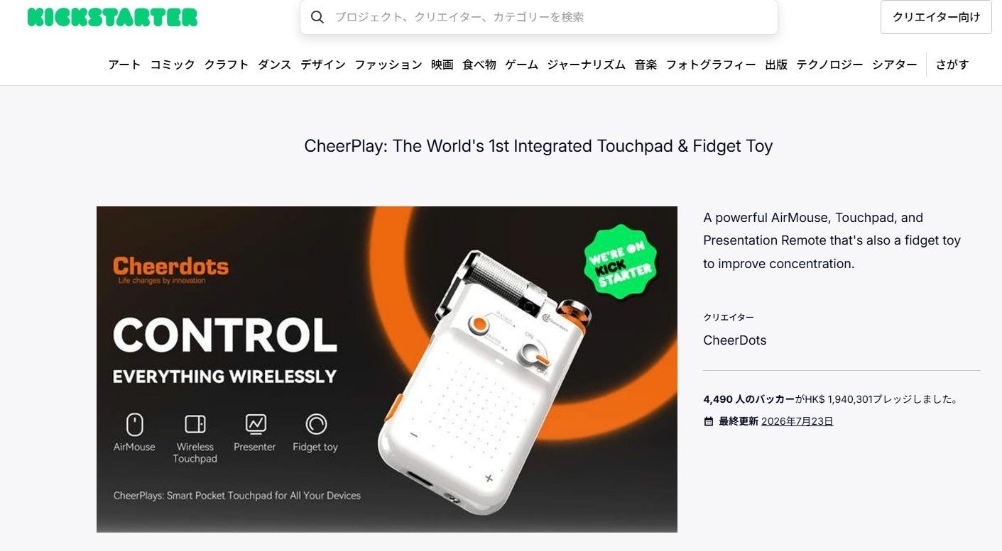 株式会社UI、エアーマウスとフィジェットトイを一体化した「CheerPlay」を発売｜価格と発売スケジュール（8枚目）