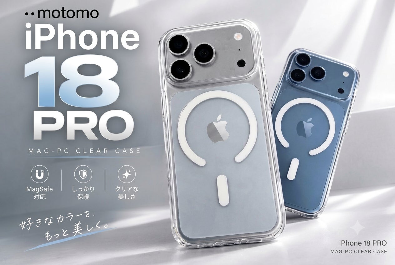 UI、motomoブランドのiPhone 18 Pro向けハイブリッドクリアケースを発売｜MAG-PC CLEAR CASEの主な特徴