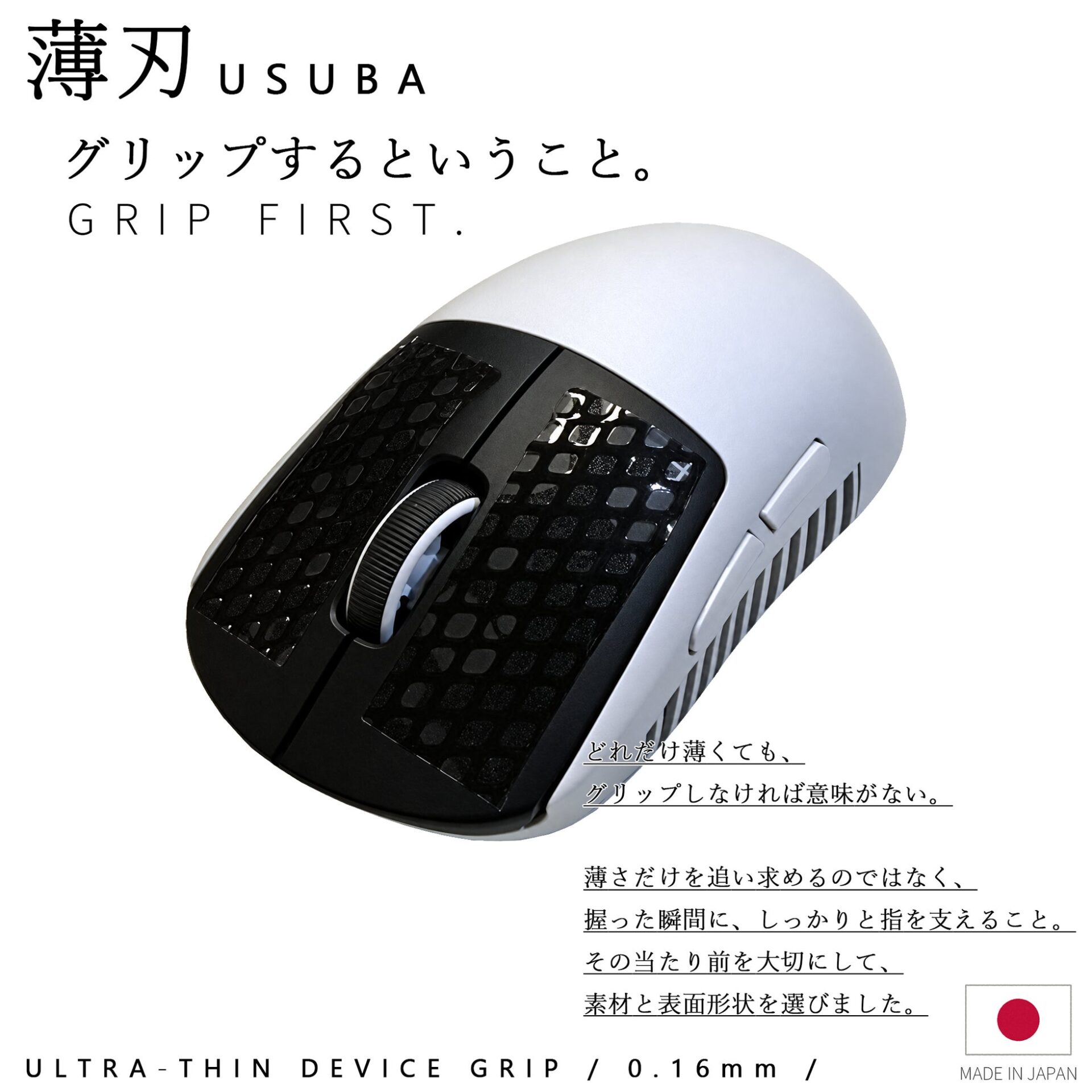 合同会社Clutch、厚さ約0.16mmのフリーカットデバイスグリップ「AIMPAD 薄刃 -USUBA-」の先行予約受付を開始 - 画像3