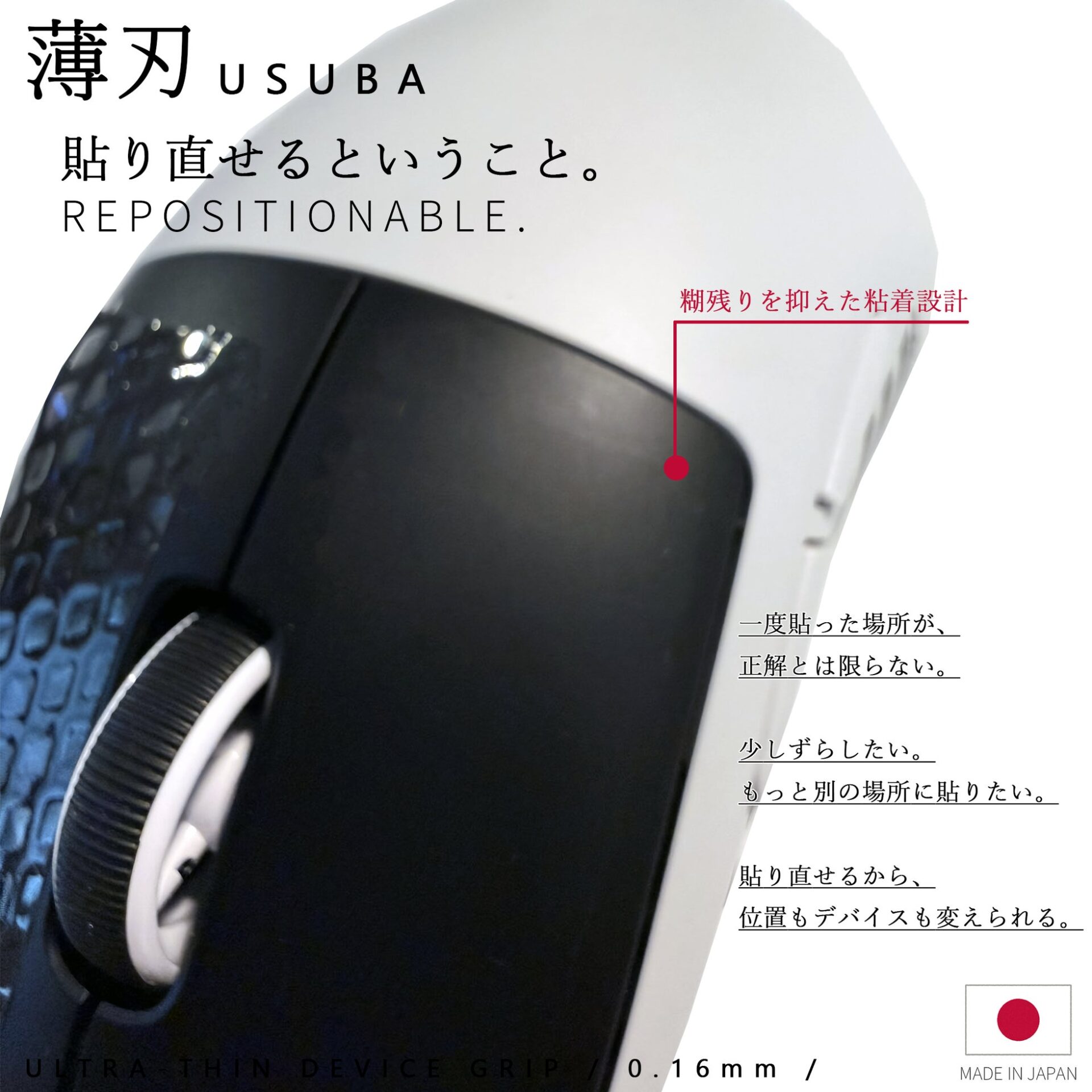 合同会社Clutch、厚さ約0.16mmのフリーカットデバイスグリップ「AIMPAD 薄刃 -USUBA-」の先行予約受付を開始 - 画像6