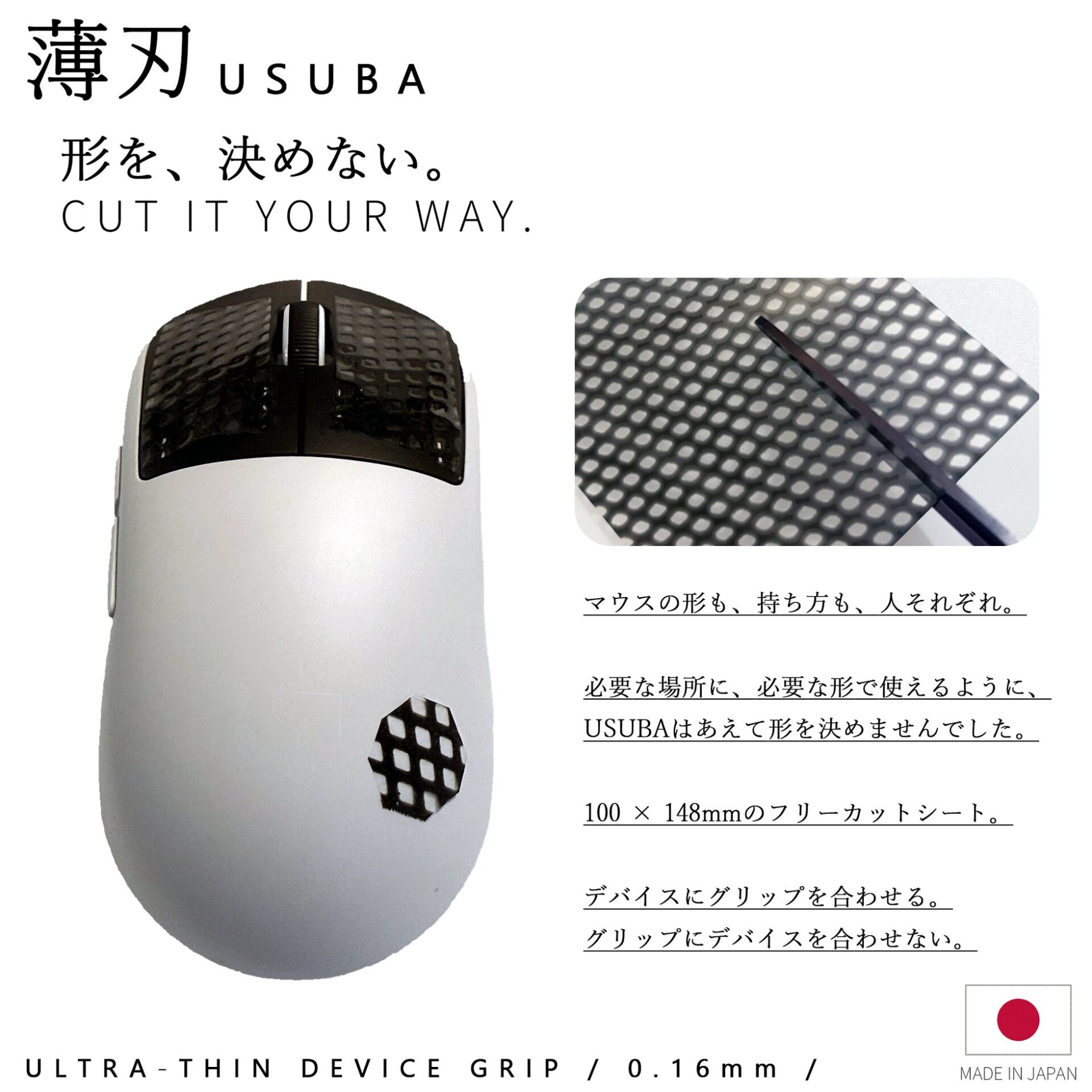 合同会社Clutch、厚さ約0.16mmのフリーカットデバイスグリップ「AIMPAD 薄刃 -USUBA-」の先行予約受付を開始 - 画像8