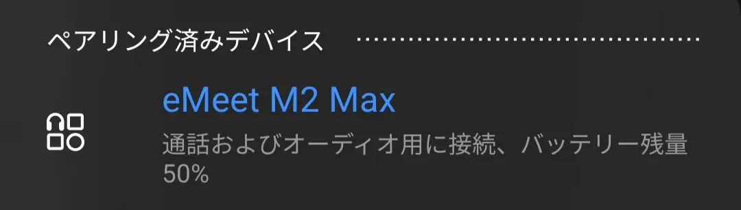 『eMeet M2 max』のBluetooth