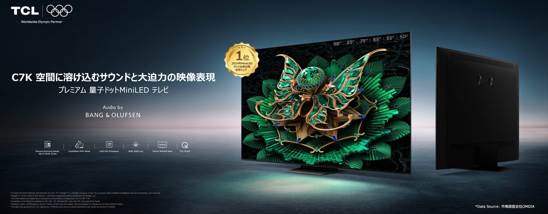 TCL C7K 量子ドットMiniLEDテレビ BANG & OLUFSENサウンド搭載 世界シェア1位