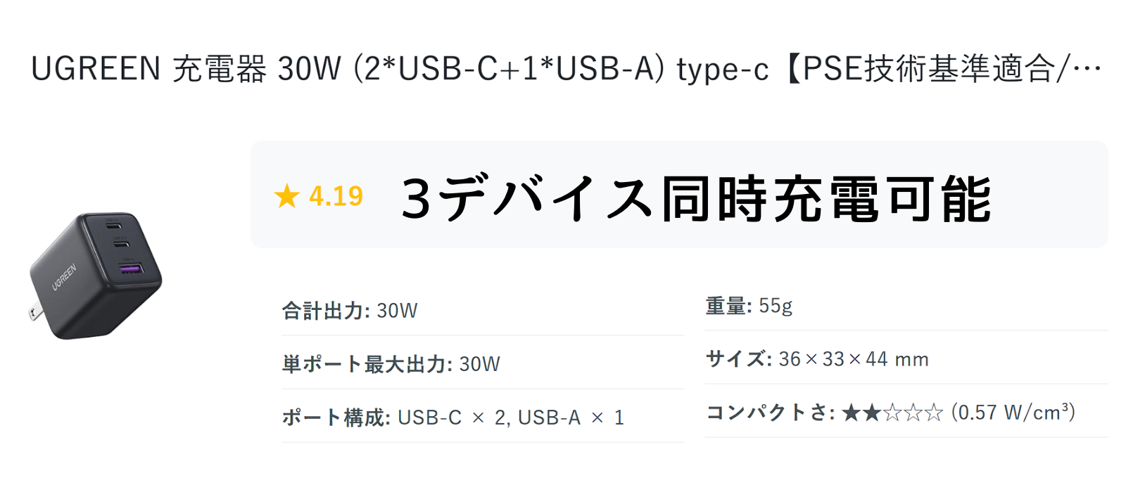 UGREEN 30W充電器 USB-Cポート2つ USB-Aポート1つ 3台同時充電