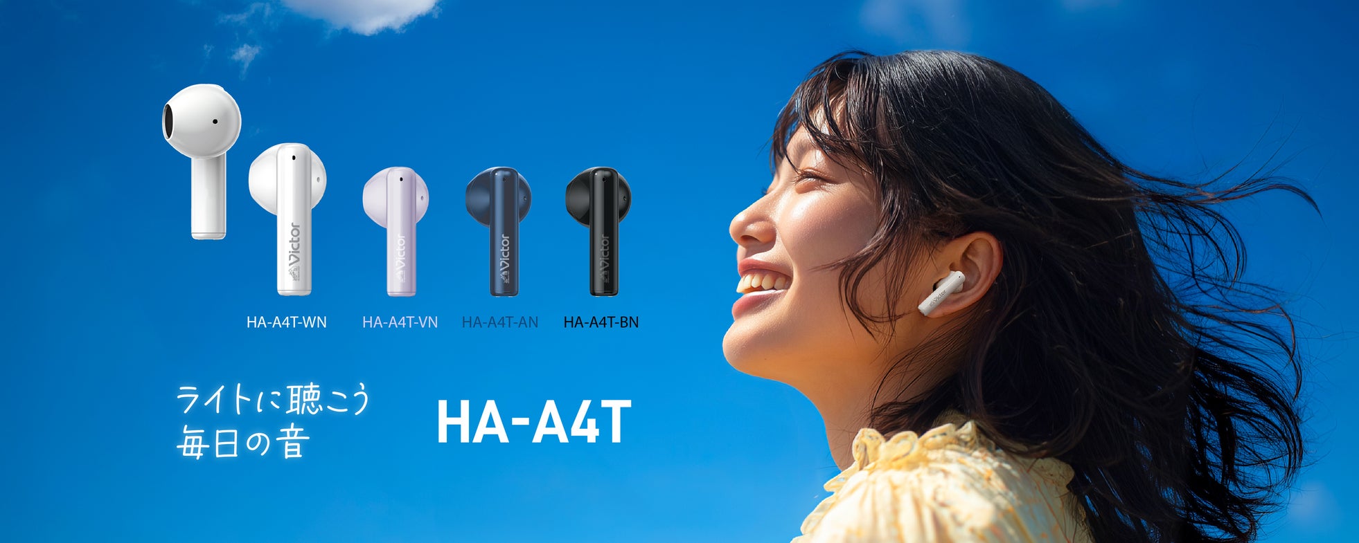 JVCケンウッド、Victorブランドの開放型完全ワイヤレスイヤホン「HA-A4T」を8月下旬に発売|HA-A4Tの主な特長