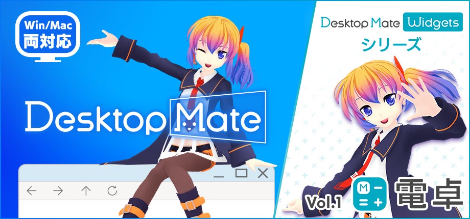 インフィニットループ、デスクトップマスコット「Desktop Mate」用新DLC「キズナアイ ~ かまってアイちゃん ver.~」を2026年8月20日にリリース（8枚目）