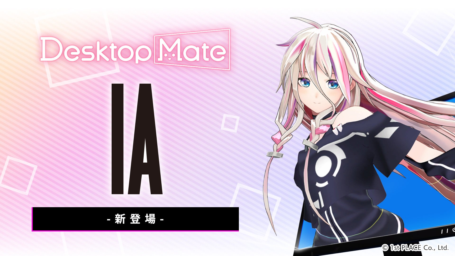 デスクトップマスコット「Desktop Mate」用IA DLC、10月15日リリース決定
