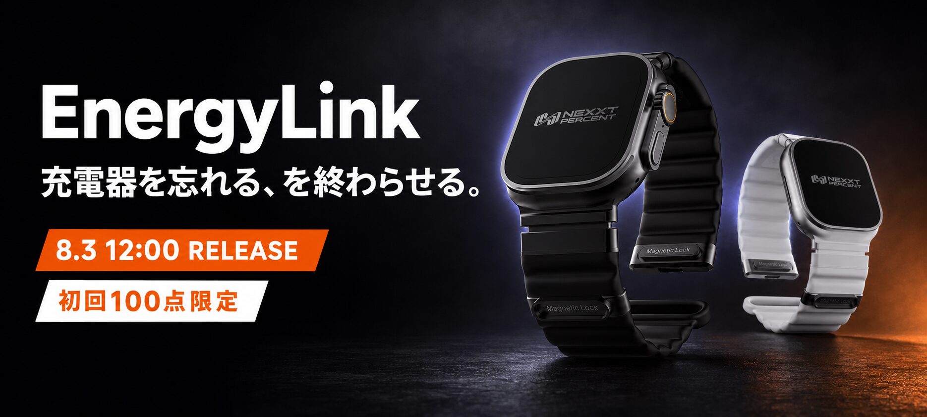 BELTIES、Apple Watchバンド一体型ワイヤレス充電器「EnergyLink」を8月3日に100点限定で発売|EnergyLinkの主な特徴と仕組み