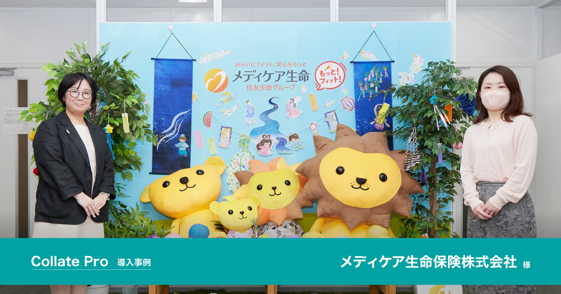 株式会社Too、メディケア生命保険のCollate Pro導入事例を公開｜Collate Pro導入前の課題と背景
