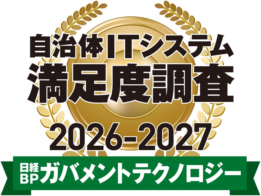 Zoom、日経BPの自治体ITシステム満足度調査で7年連続1位を獲得