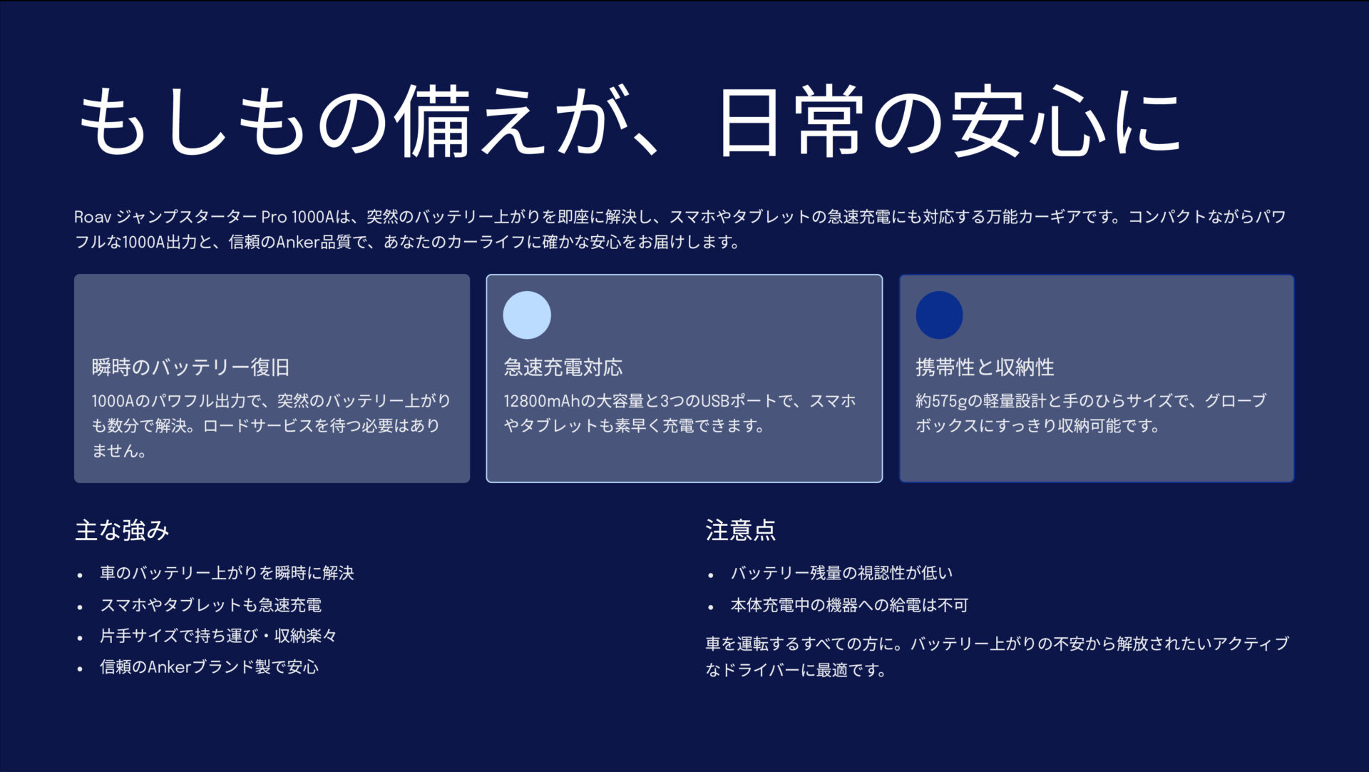 Roav ジャンプスターター Pro 1000Aを評価！｜車のトラブル、これ一台で解決。 のまとめスライド