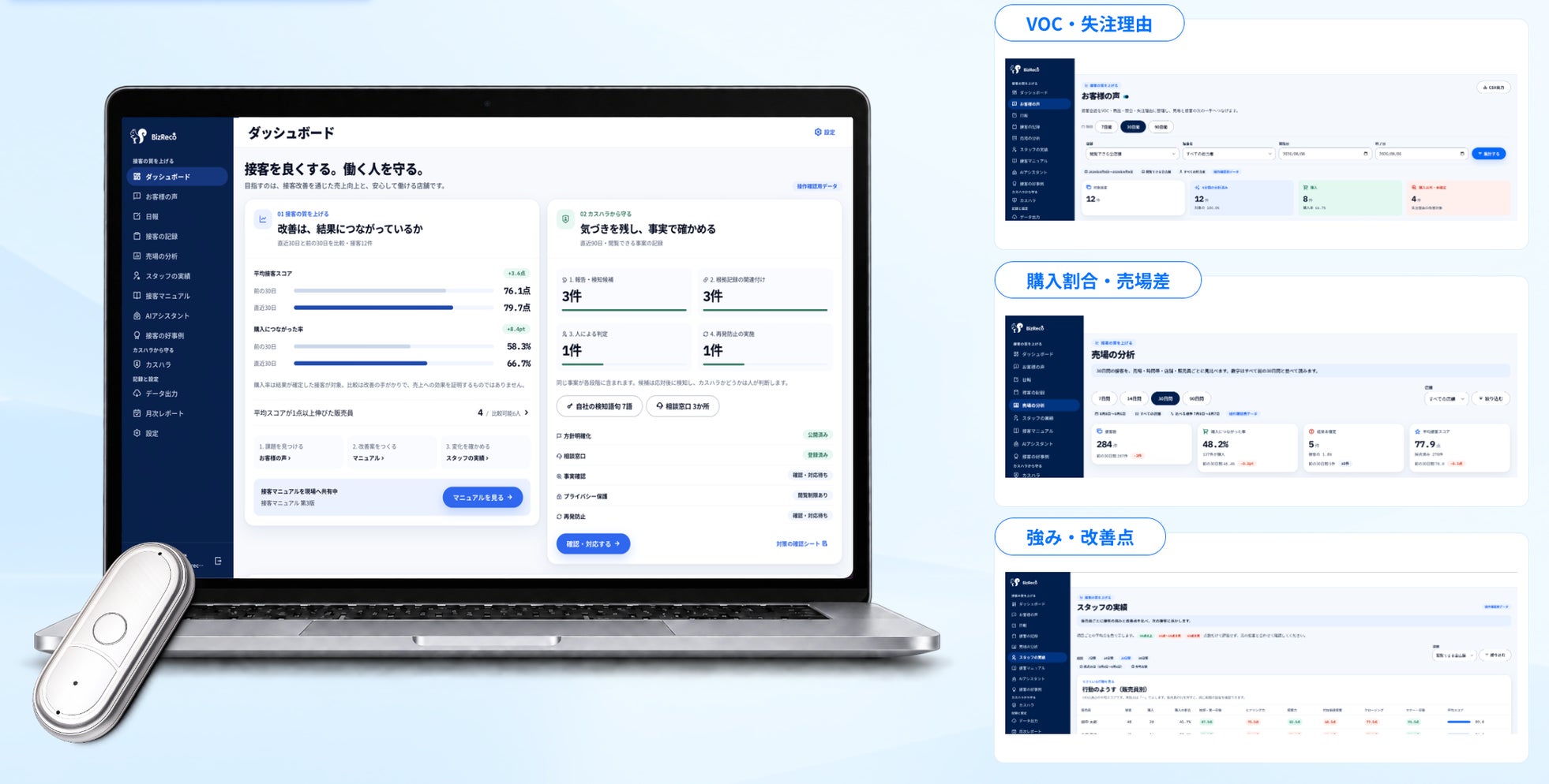 IoTBank、AI録音デバイス「BizReco」で販売接客会話データの共同実証を開始|プログラムの概要と募集要項(2枚目)