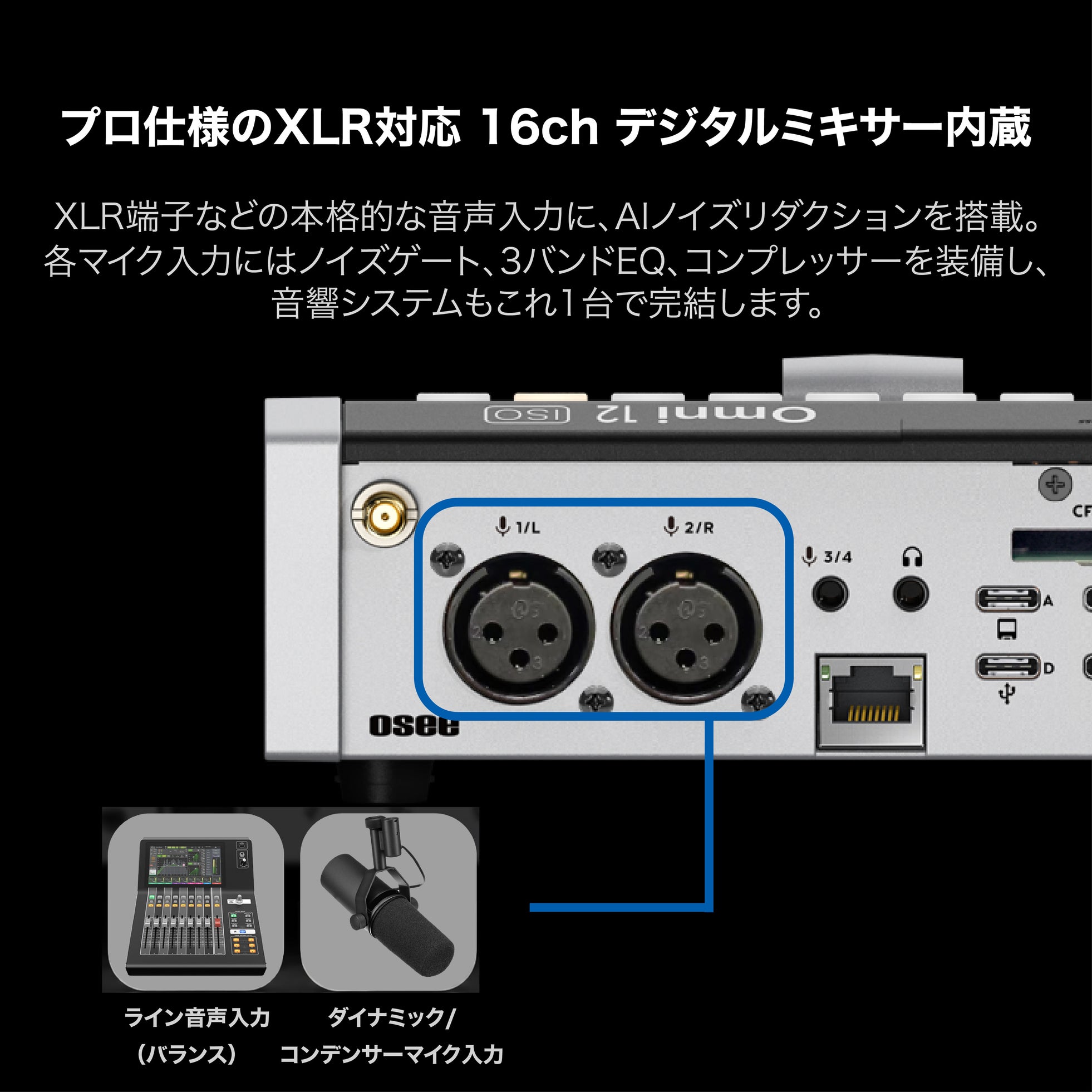 銀一、12ch対応の統合型ライブプロダクションスイッチャー「ゴーストリーム オムニ 12 ISO」を発売｜現場を支える充実の入出力とAI機能（5枚目）