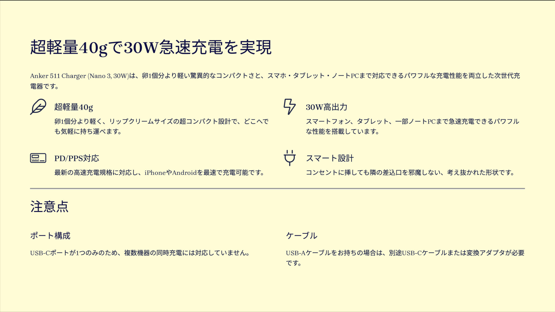 511 Charger (Nano 3, 30W)を評価!|ポケットに忍ばせる30W高速充電! のまとめスライド