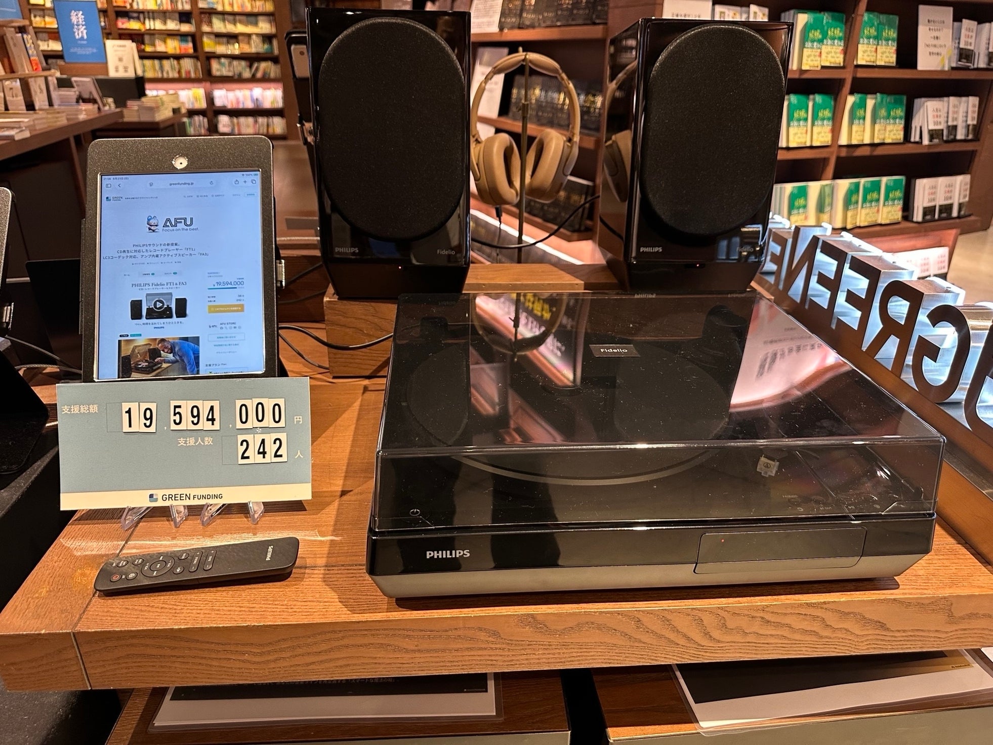 鑫三海、梅田 蔦屋書店とSHIBUYA TSUTAYAでPHILIPS製レコードプレーヤーとスピーカーを期間限定展示｜梅田と渋谷の展示店舗と営業時間