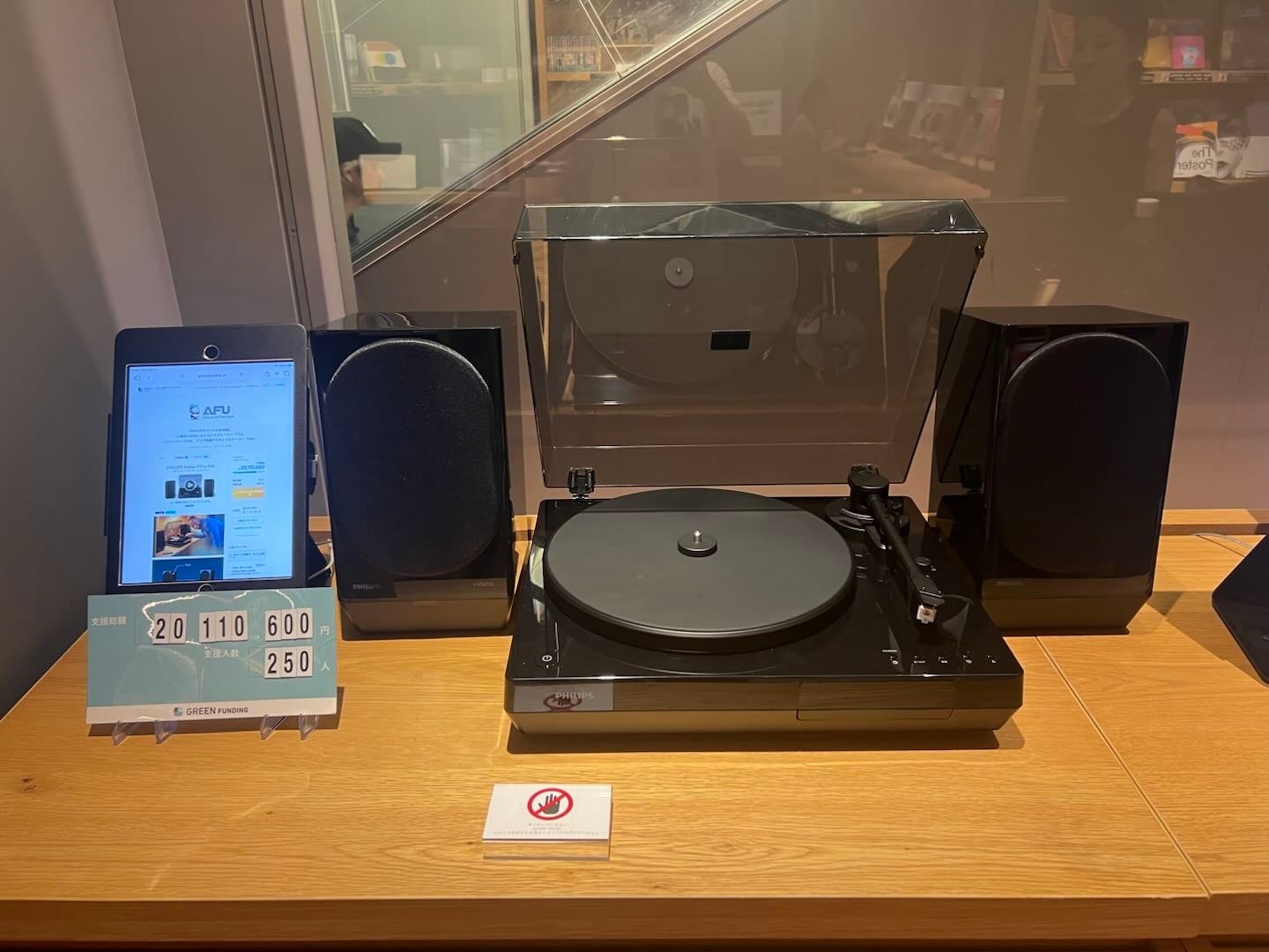 鑫三海、梅田 蔦屋書店とSHIBUYA TSUTAYAでPHILIPS製レコードプレーヤーとスピーカーを期間限定展示｜PHILIPS FT1およびFA3の主な特徴