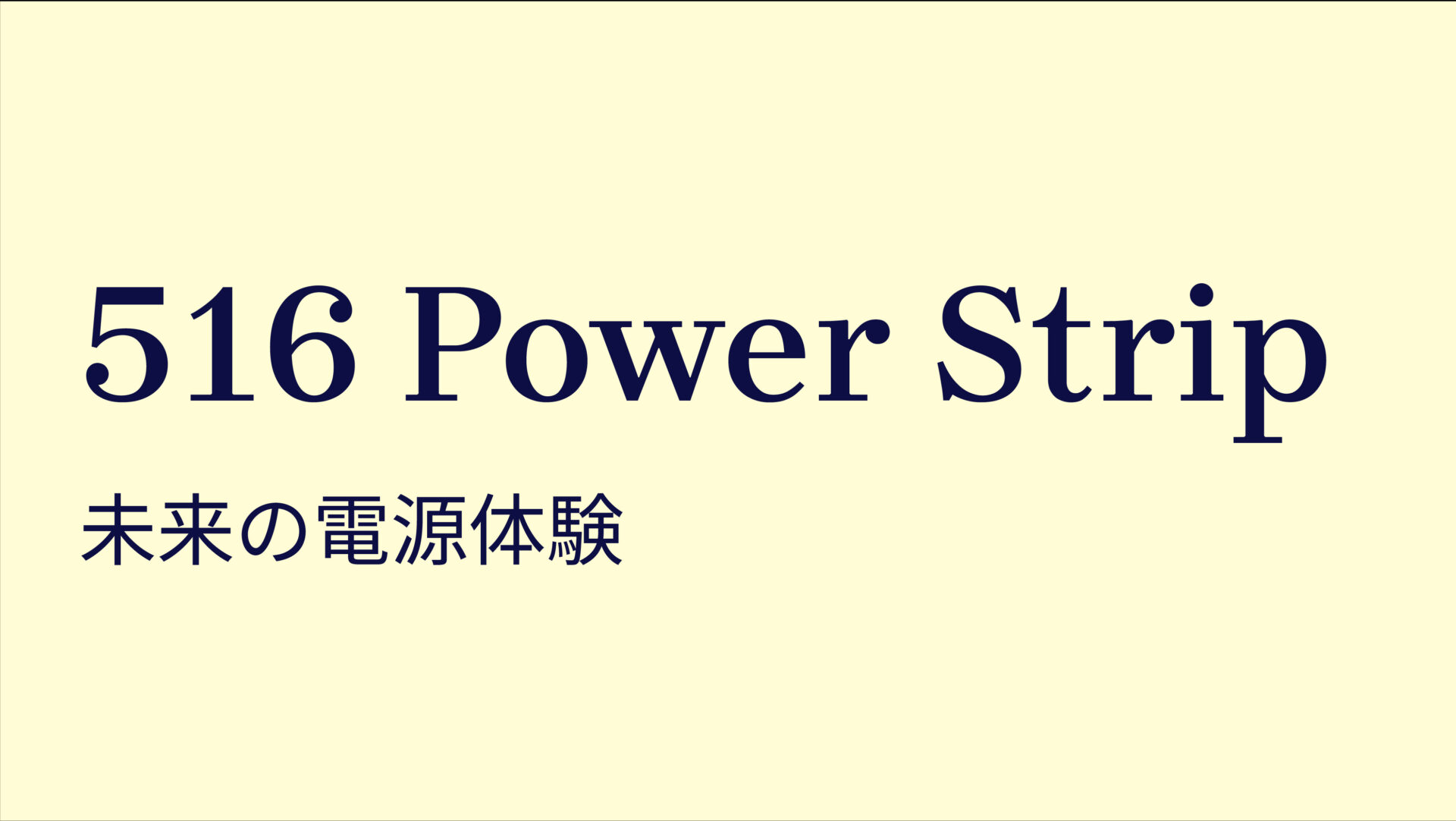 516 Power Strip のアイキャッチ画像