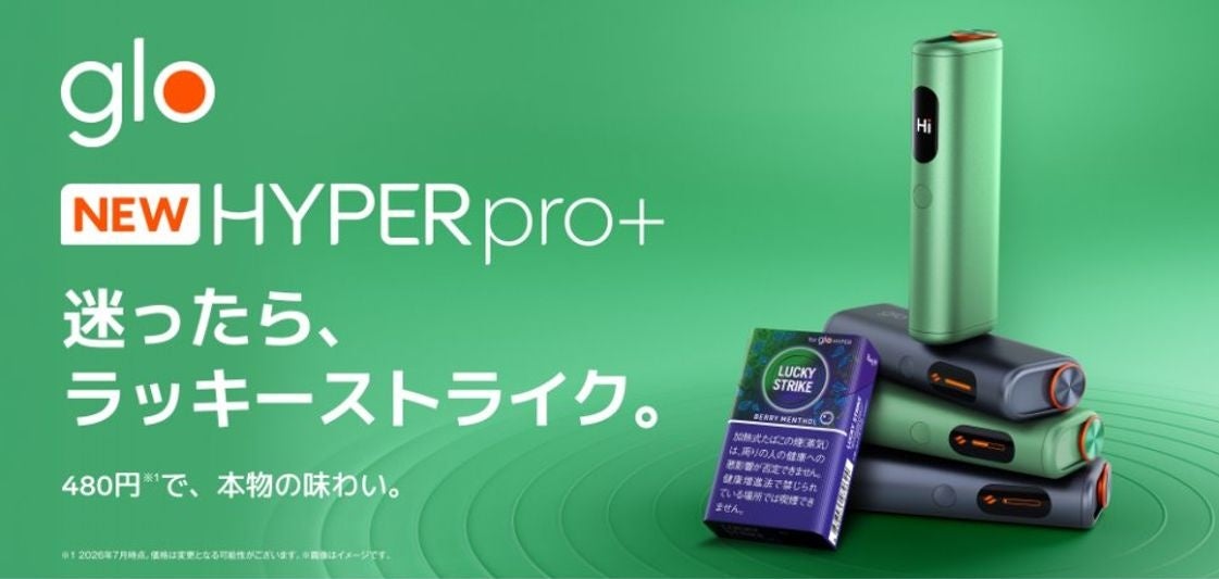 BATジャパン、自動・高速加熱を搭載した新デバイス「glo(TM) Hyper pro+」の全国展開を発表｜取扱サイト（4枚目）