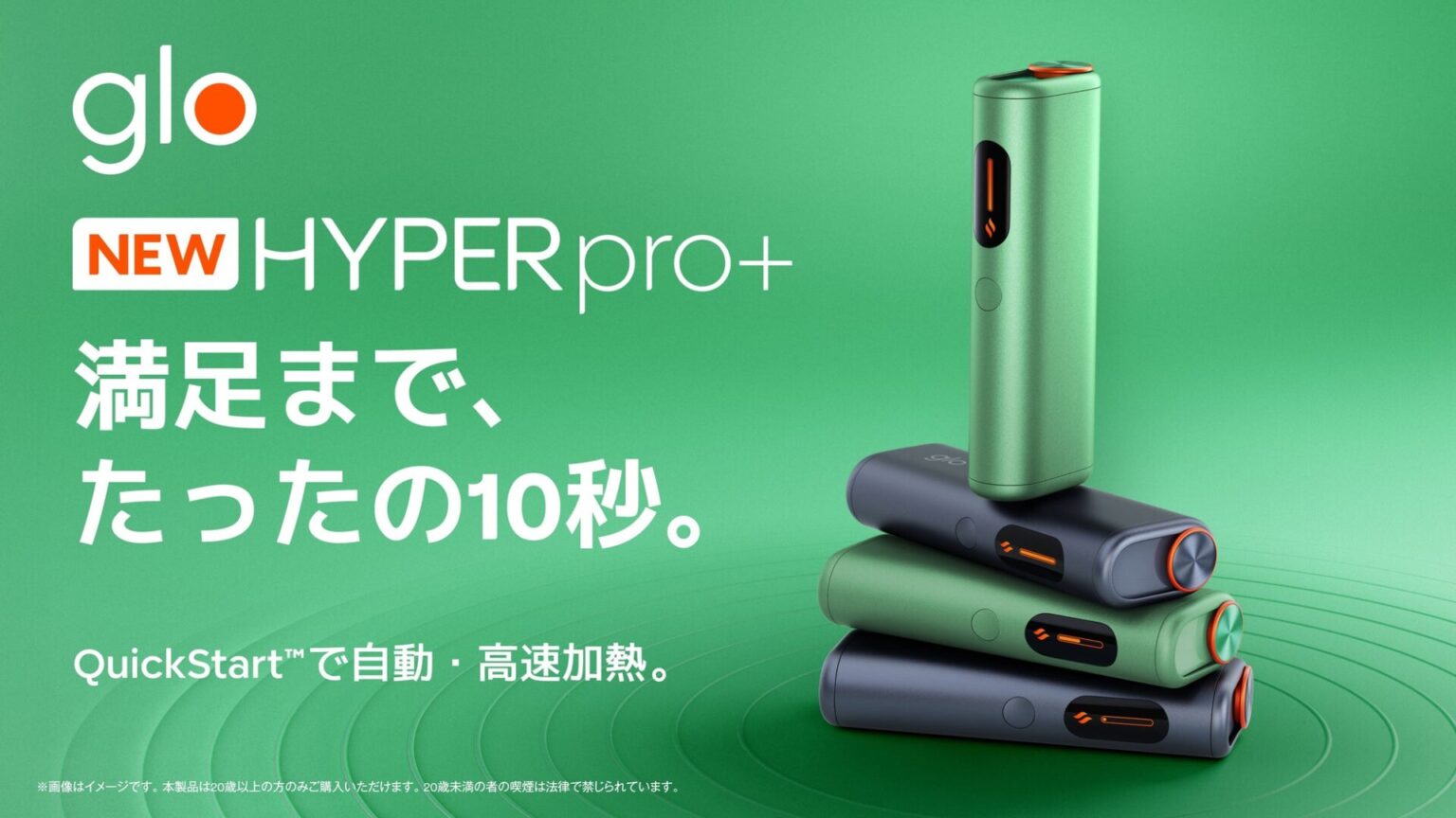 BATジャパン、自動・高速加熱を搭載した新デバイス「glo(TM) Hyper pro+」の全国展開を発表