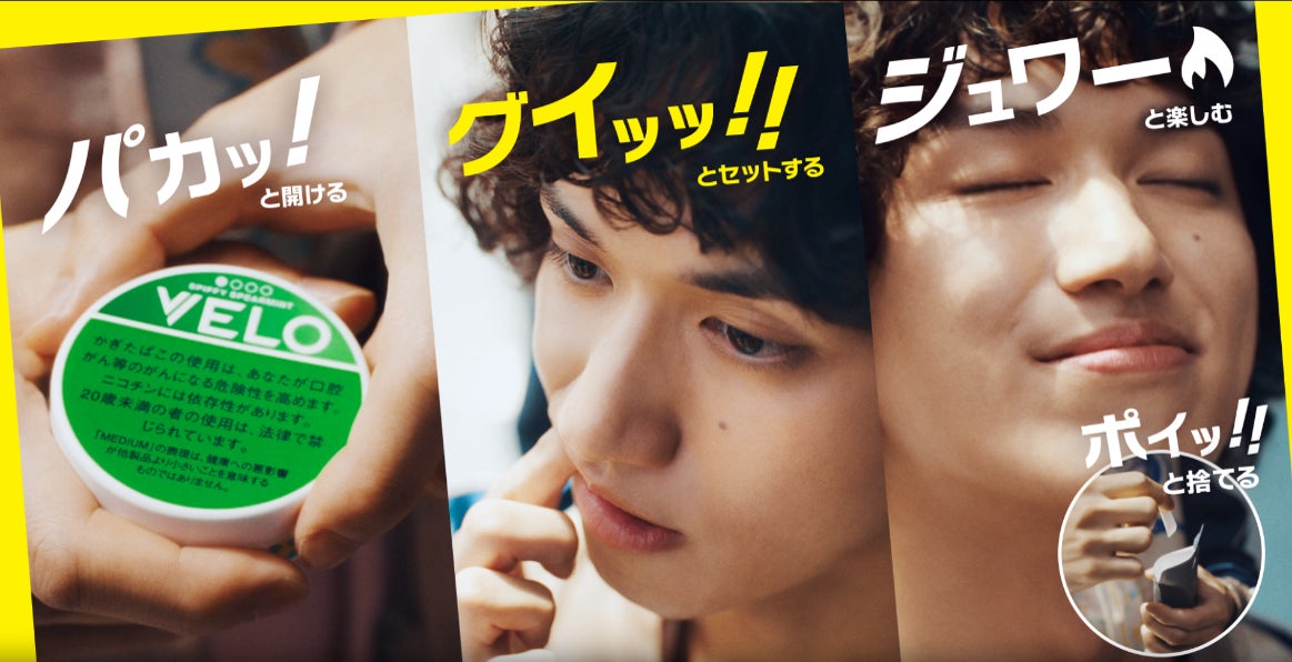 BATジャパン、オーラルたばこ「VELO」3銘柄を全国のミニストップで販売開始 - 画像5
