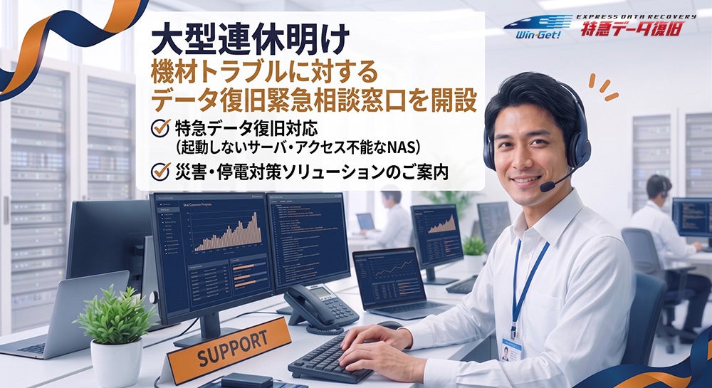 株式会社リプラス、シルバーウィーク明けの機材トラブルに向けた「データ復旧緊急相談窓口」を開設|相談・対応サービスの概要