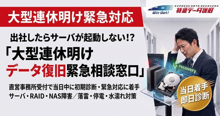 株式会社リプラス、シルバーウィーク明けの機材トラブルに向けた「データ復旧緊急相談窓口」を開設