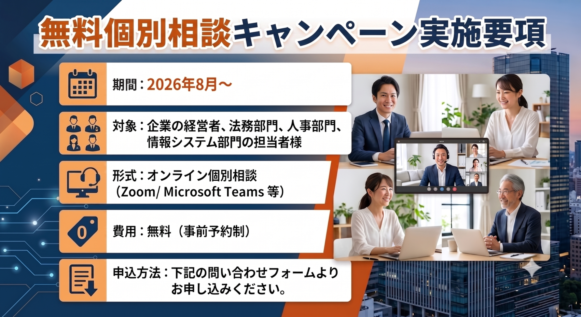 株式会社リプラス、退職者の不審な行動に対応する「デジタルフォレンジック」無料個別相談キャンペーンを開始｜キャンペーン実施要項