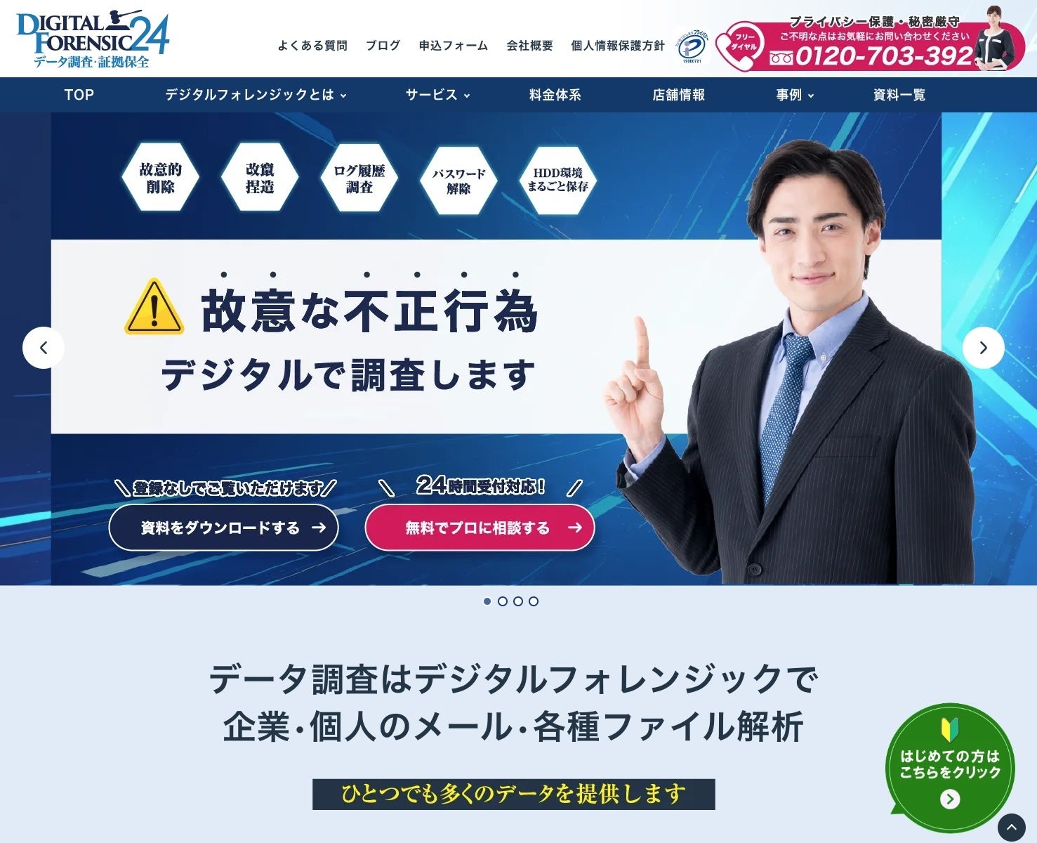 株式会社リプラス、退職者の不審な行動に対応する「デジタルフォレンジック」無料個別相談キャンペーンを開始｜取扱サイト