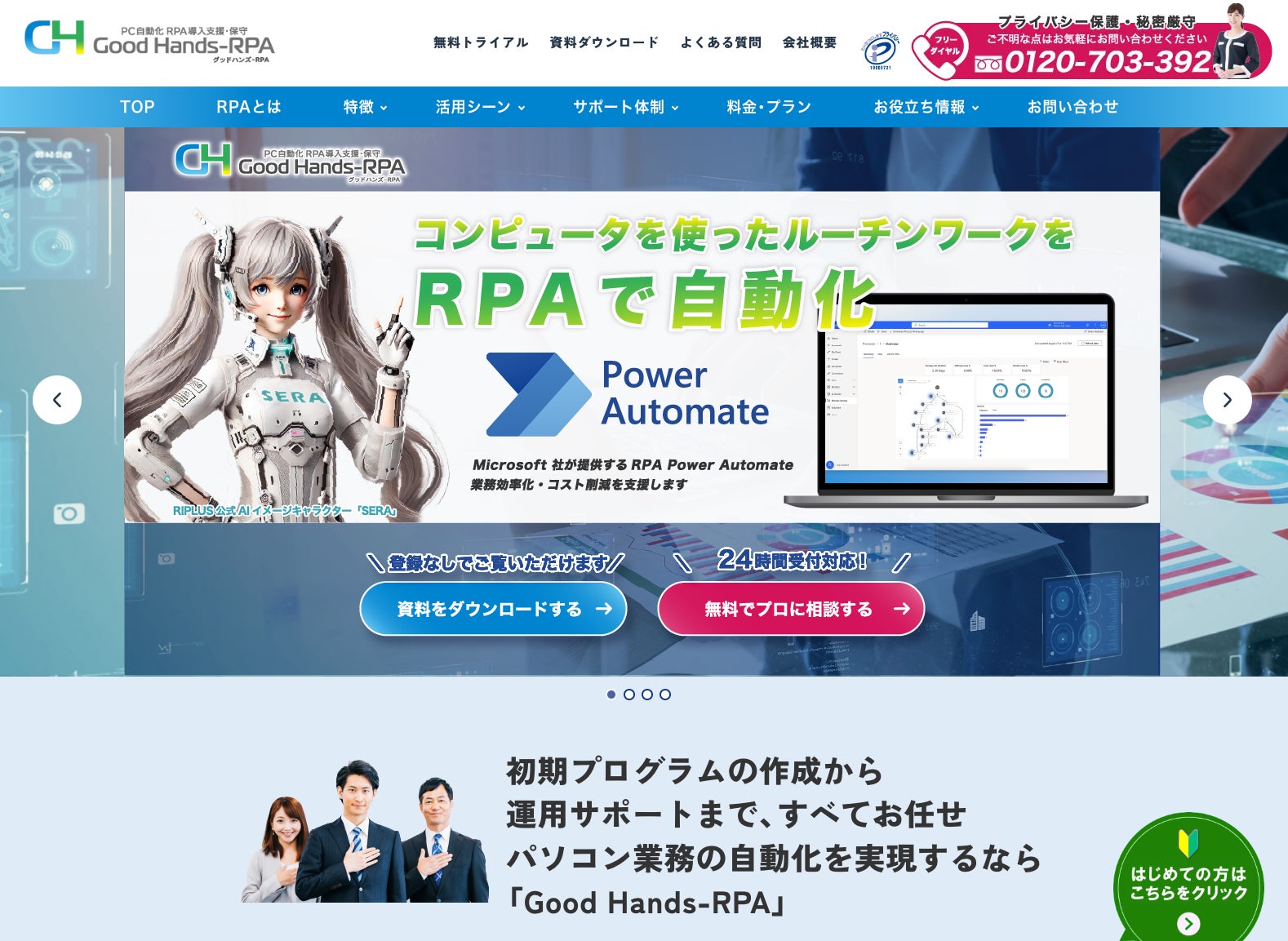 株式会社リプラス、中小企業向けRPA導入支援サービス「GoodHands-RPA」を提供開始（6枚目）