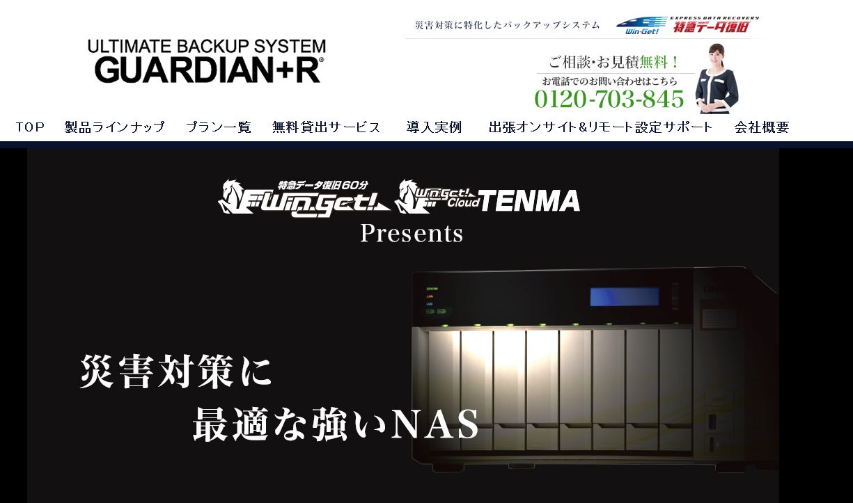 株式会社リプラス、高耐久NAS「GUARDIAN+R」における各種クラウド連携の導入支援を開始｜既存のクラウド環境を活かした自動同期機能（5枚目）