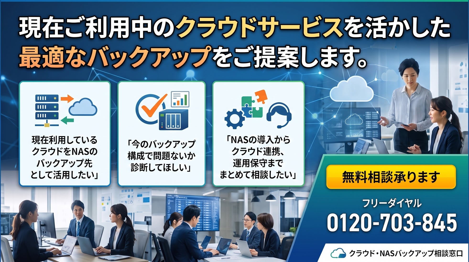 株式会社リプラス、高耐久NAS「GUARDIAN+R」における各種クラウド連携の導入支援を開始｜既存のクラウド環境を活かした自動同期機能（6枚目）