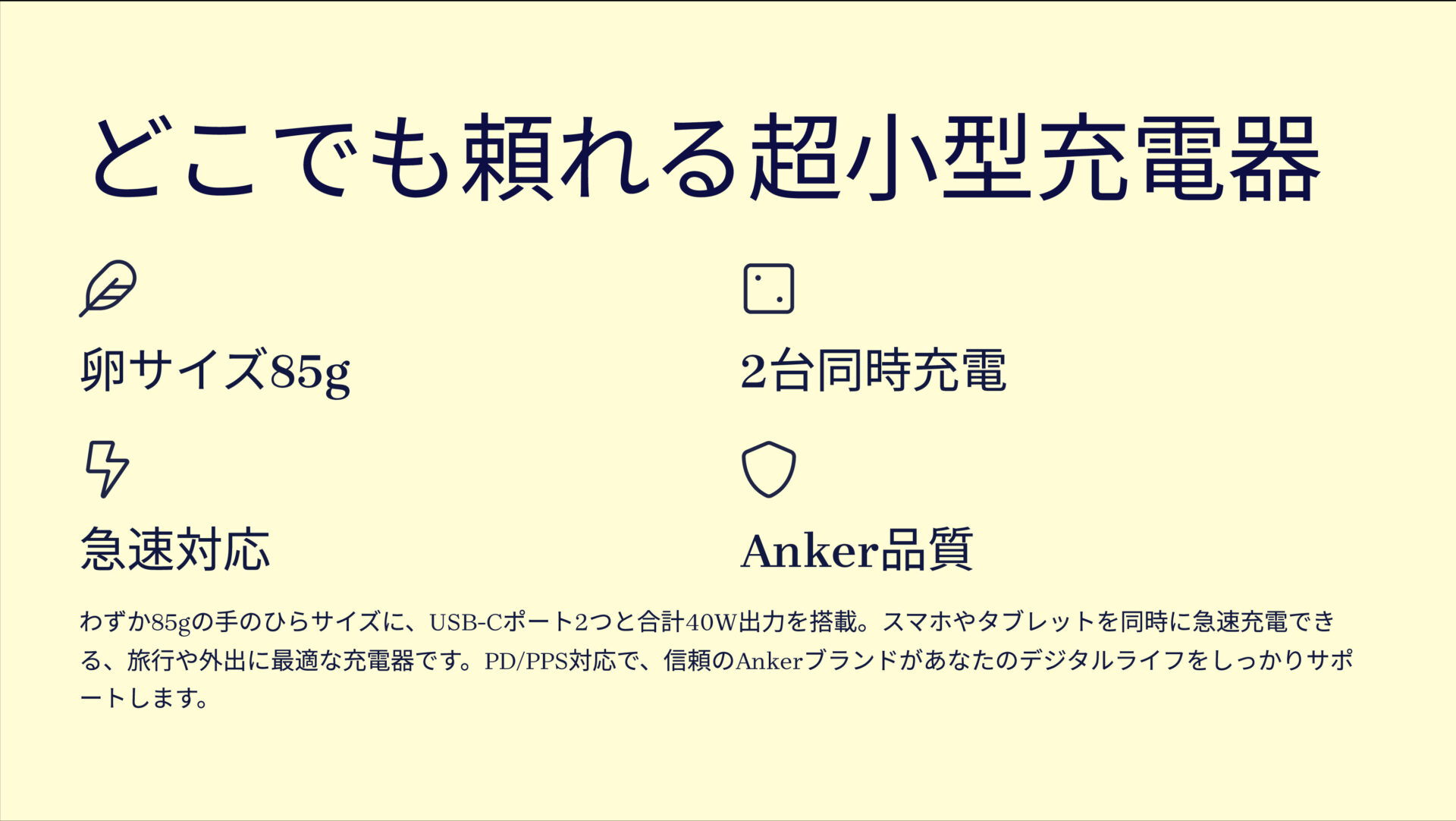 521 Charger (Nano Pro)を評価!|手のひらサイズのパワフル充電器! のまとめスライド