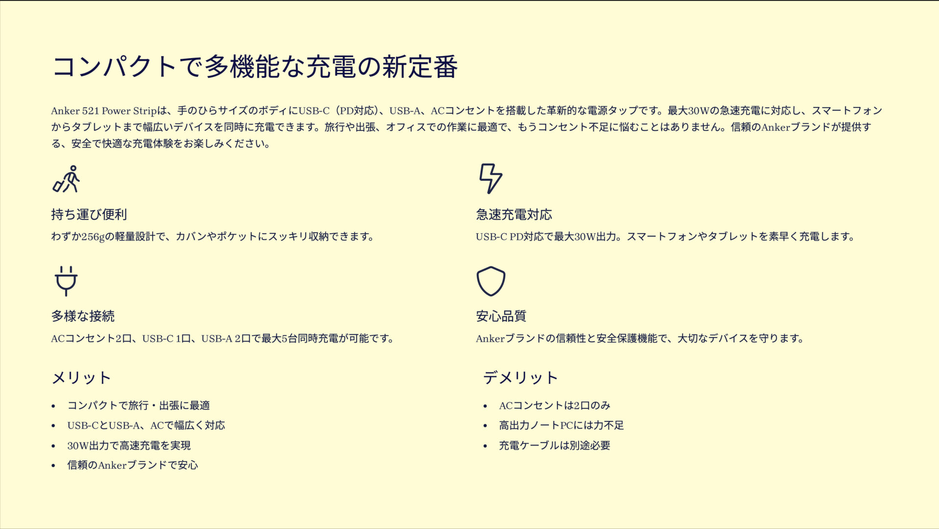 521 Power Stripを評価!|小さくてもパワフル!これ一つで快適充電ステーション のまとめスライド