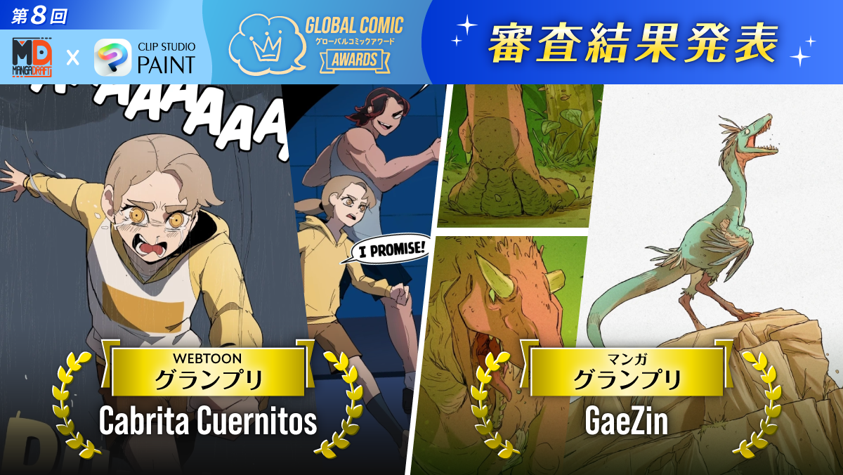 セルシスとMangadraft、第8回 Global Comic Awardsの受賞作品を発表