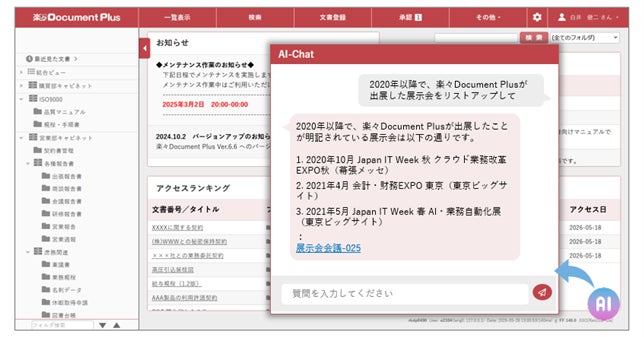 住友電工情報システム、文書管理システム「楽々Document Plus Ver.7.0」にAIエージェントを搭載|AIエージェントに任せる新しい検索(自動検索RAG)の主な機能