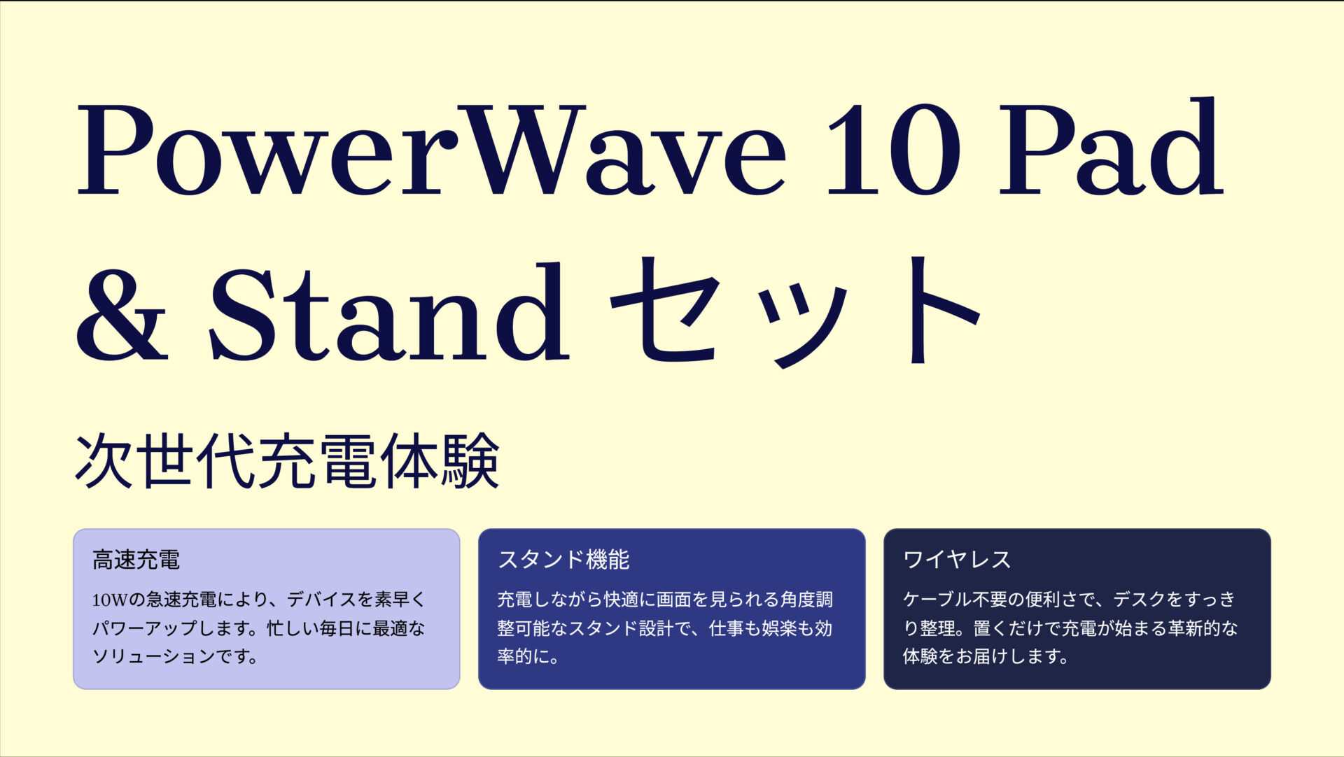 PowerWave 10 Pad & Stand セット のアイキャッチ画像